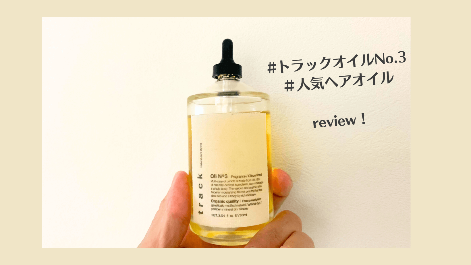 新品　トラックオイル　track 新品未開封 トラックオイル track oil No.3 90ml