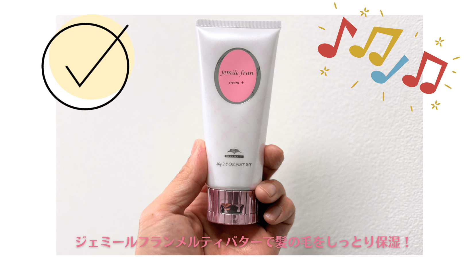 ジェミー ルフラン メルティ バター 使い方