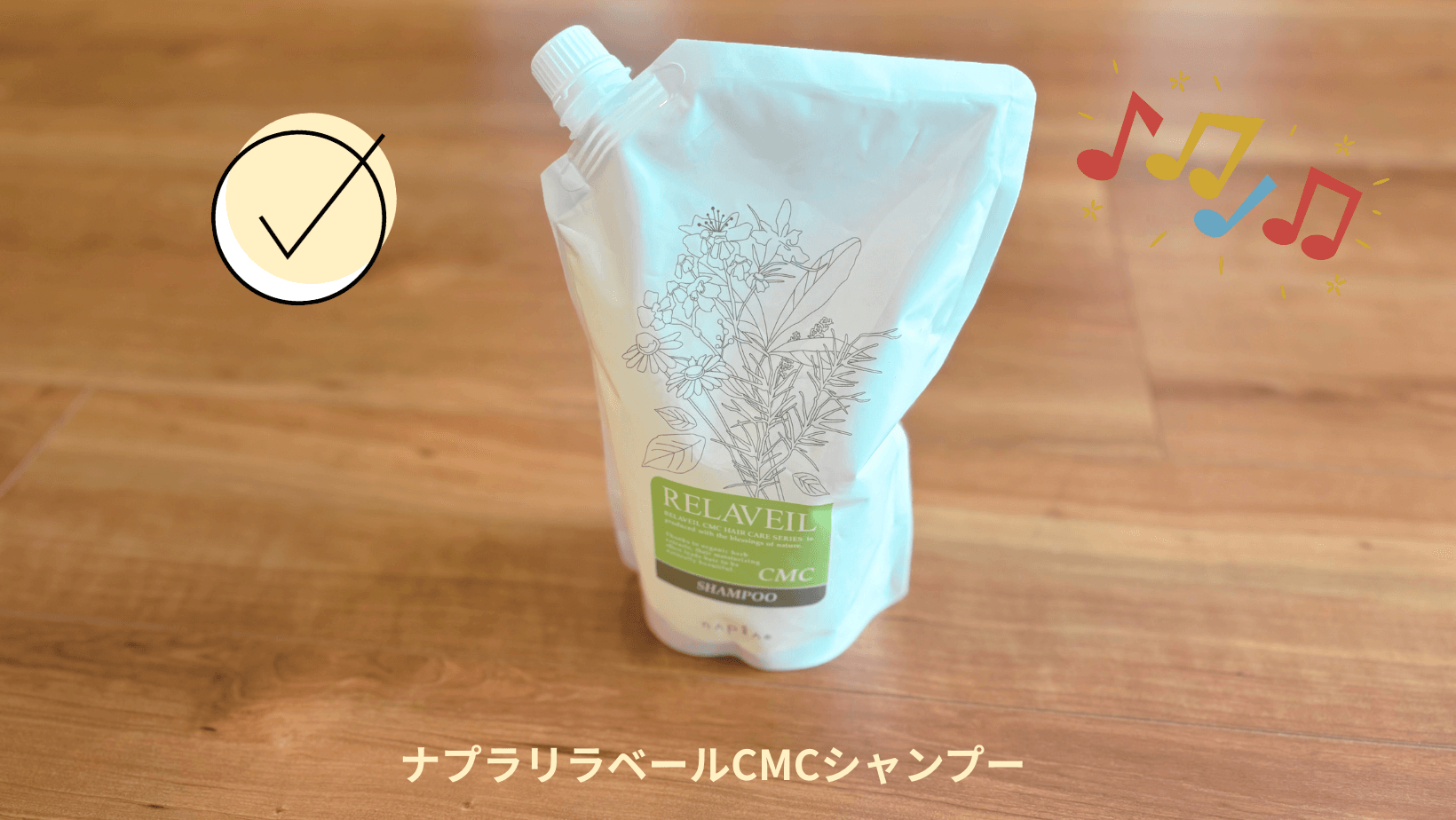コスパ最強 ナプラリラベールCMCシャンプーの徹底レビュー 頭皮の悩みに効く美容室級ケアを自宅で