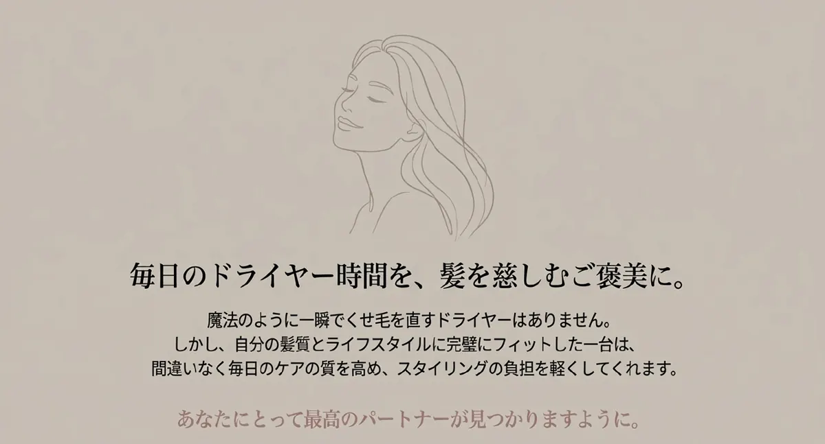 毎日のドライヤー時間を髪を慈しむご褒美にするまとめスライド